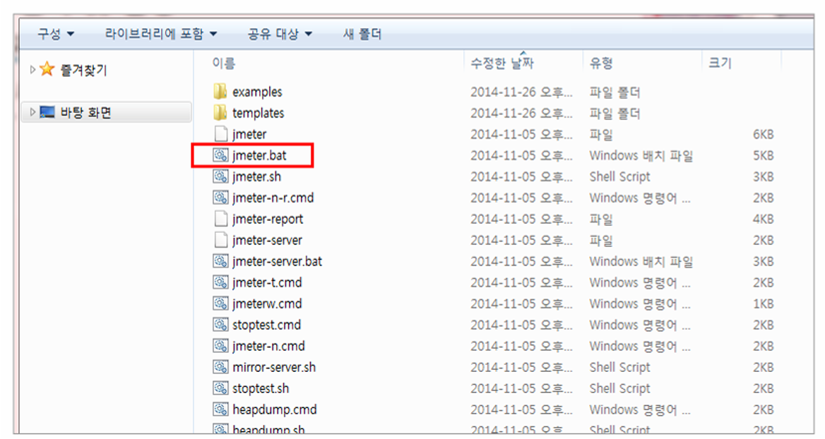 JMeter 실행 파일