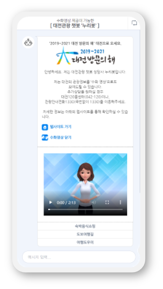 누리봇 스크린샷