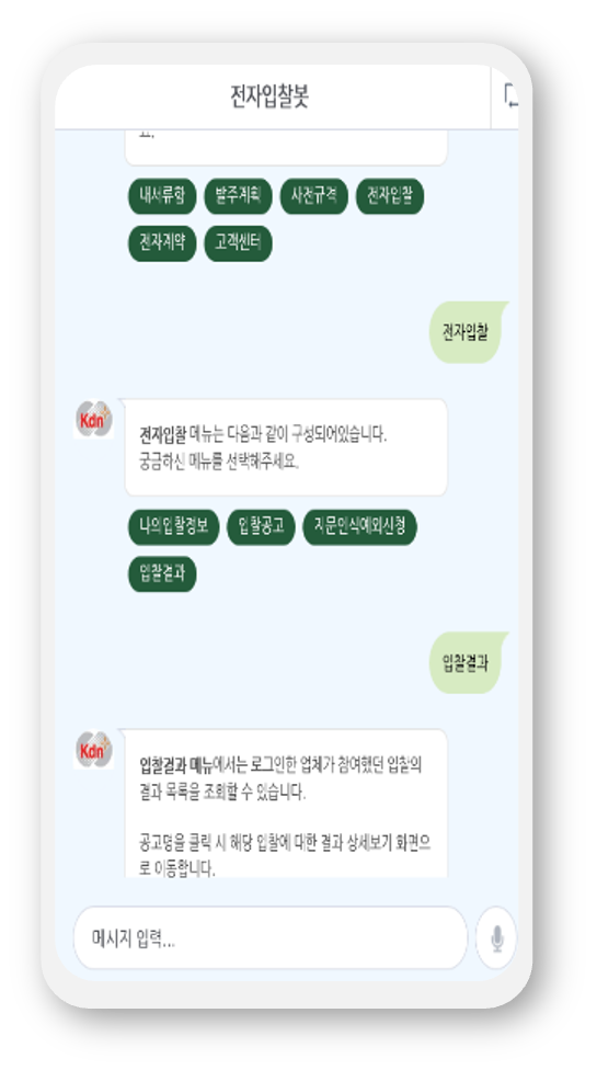 한전KDN 챗봇 스크린샷